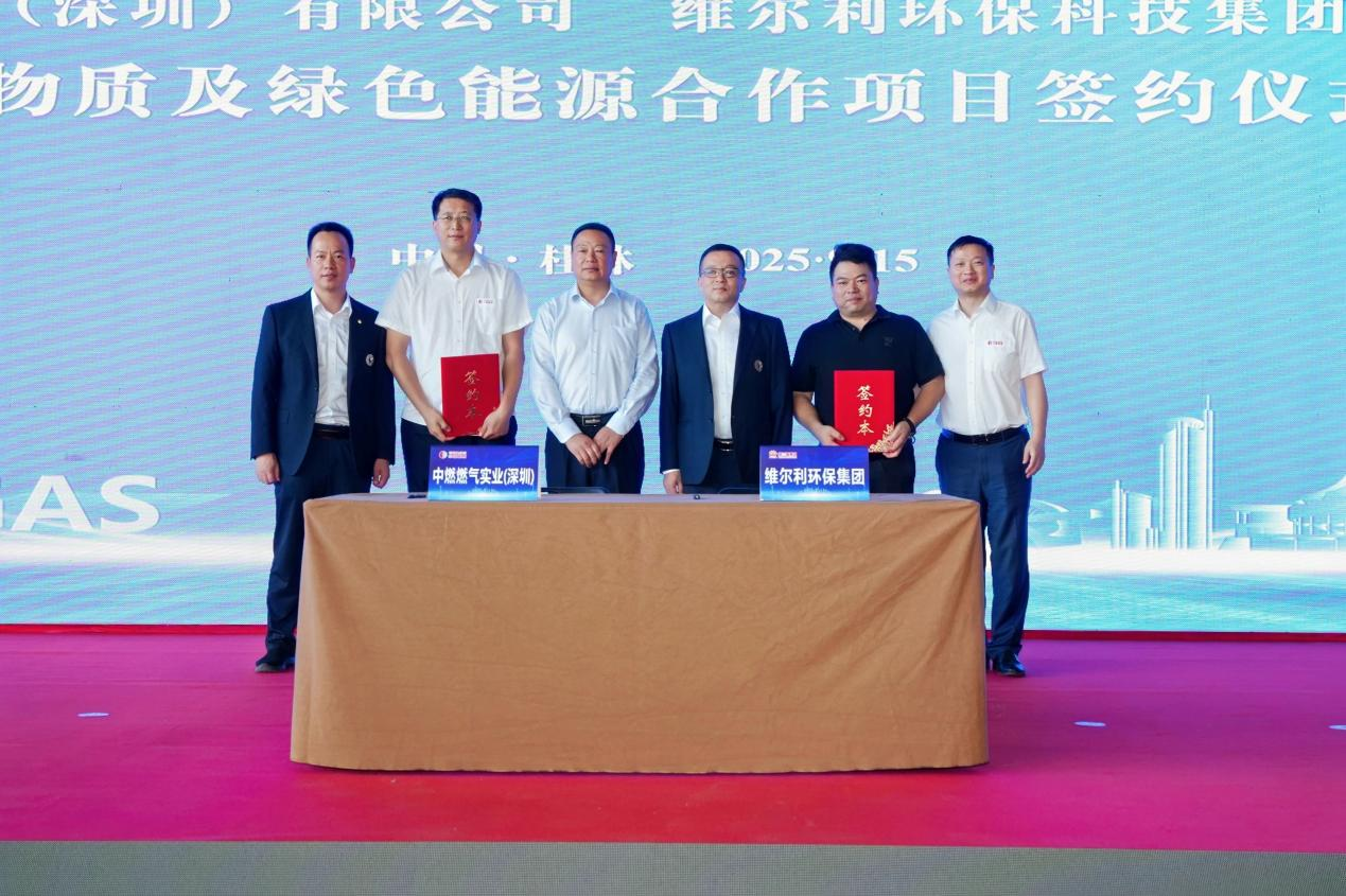 维尔利集团与中燃集团签署合作协议 共筑绿色能源新生态