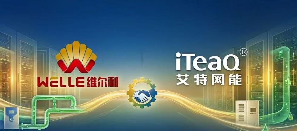 维尔利签署数据中心制冷合作协议及样机合同